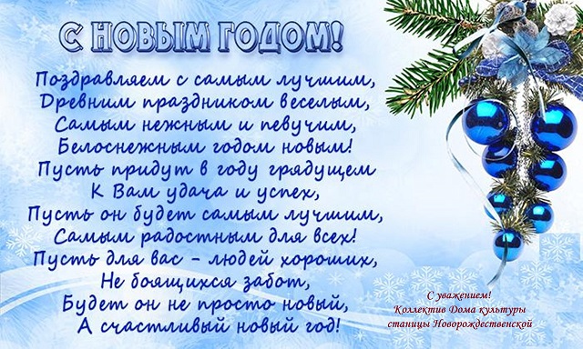 Pozdravlenie2019 12 30