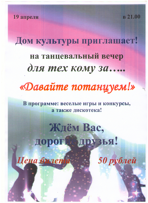 diskoteka 2019 04 12