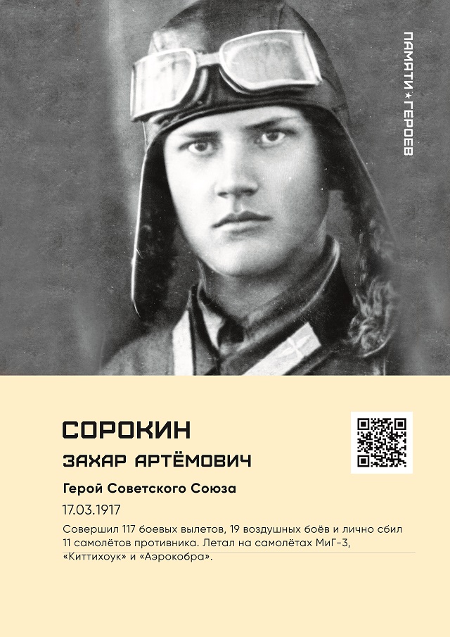 Sorokin