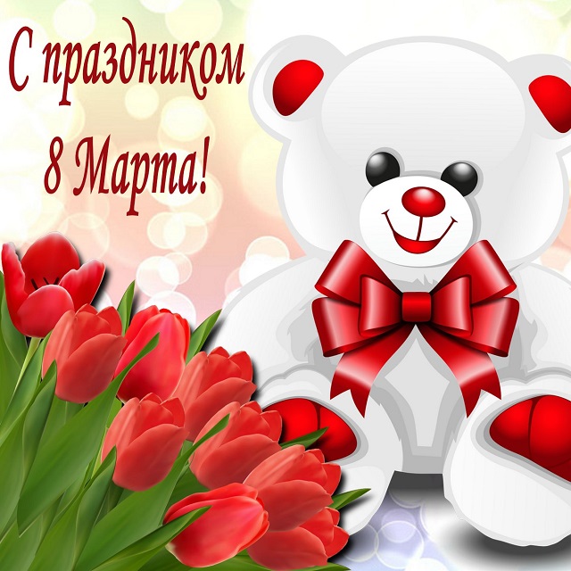krasivye otkrytki kartinki c 8 marta chast 1 aya 4