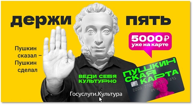 PushKa derzhi pyat