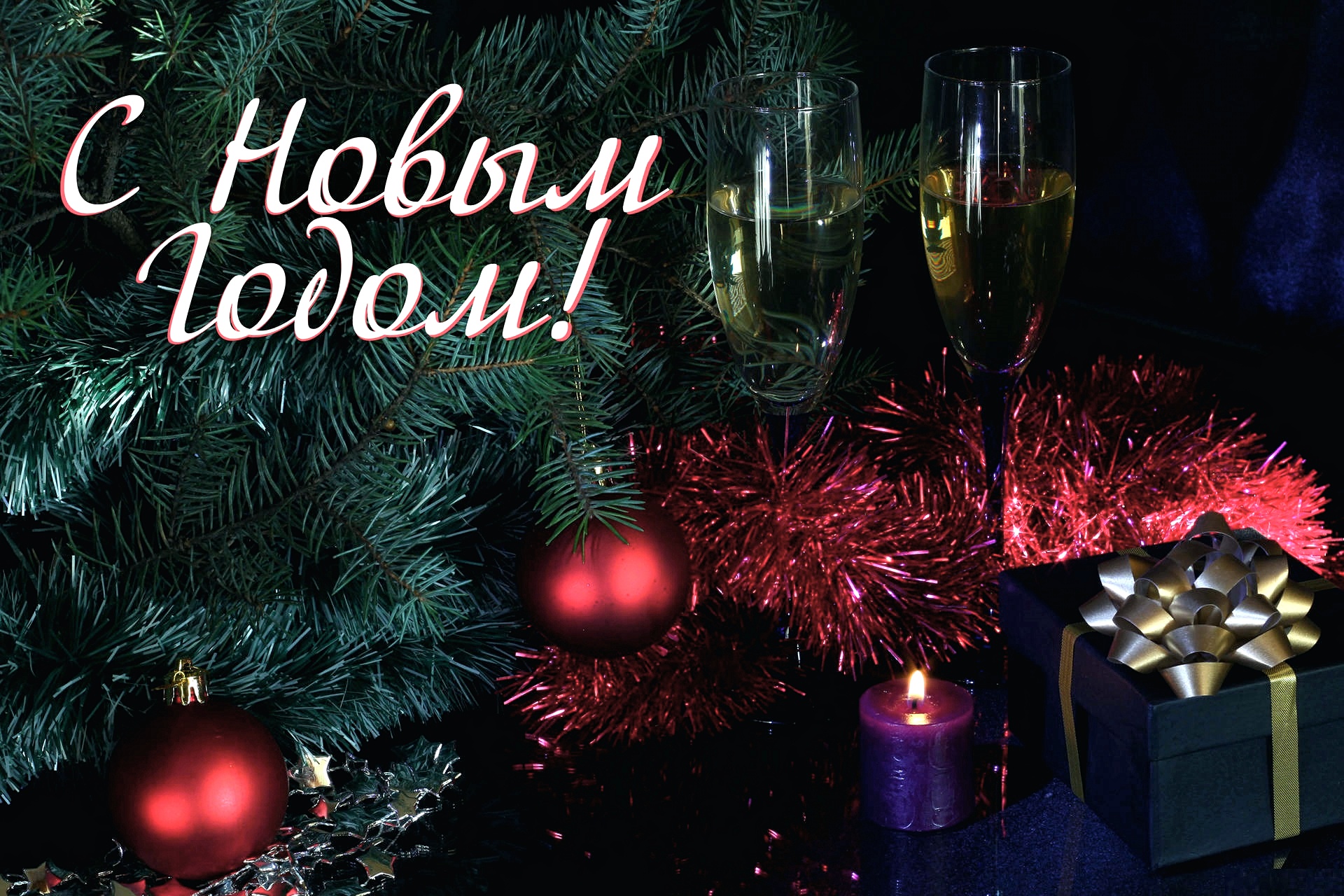 s novym godom novyi god pozdravlenie prazdnik